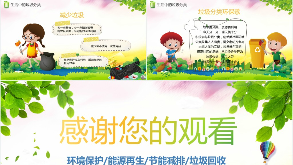 教小学生垃圾分类回收主题班会PPT 教小学生垃圾分类回收主题班会PPT