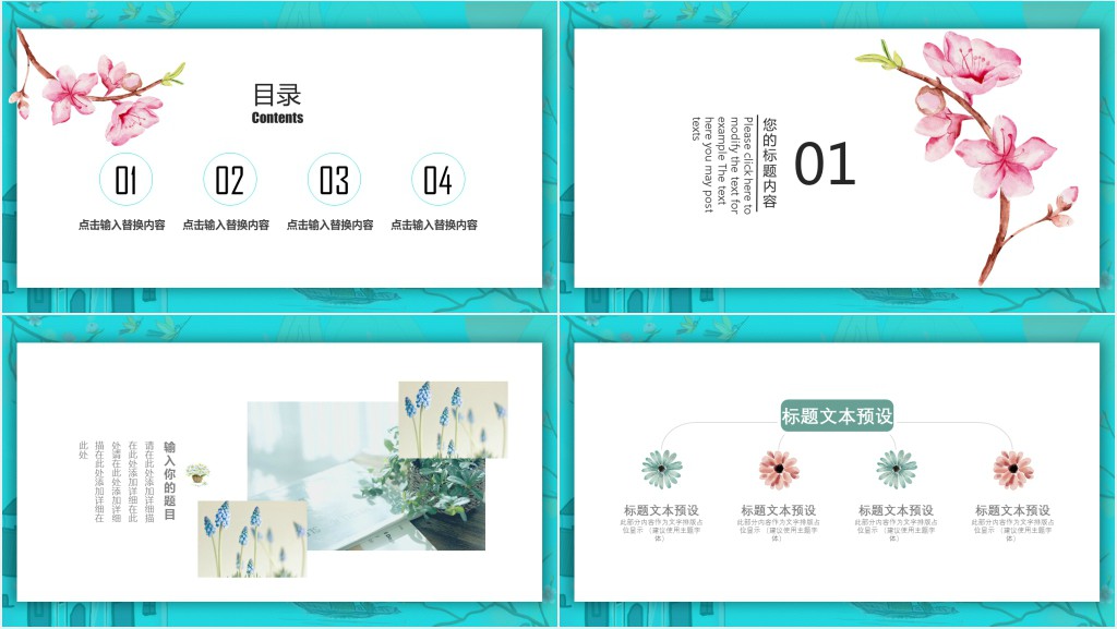 日系小清新背景的PPT模板 日系小清新背景的PPT模板
