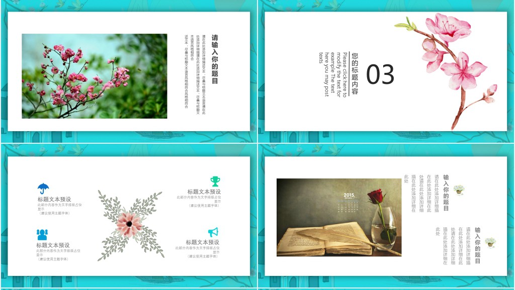 日系小清新背景的PPT模板 日系小清新背景的PPT模板