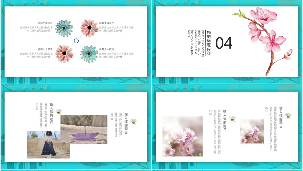 日系小清新背景的PPT模板 日系小清新背景的PPT模板