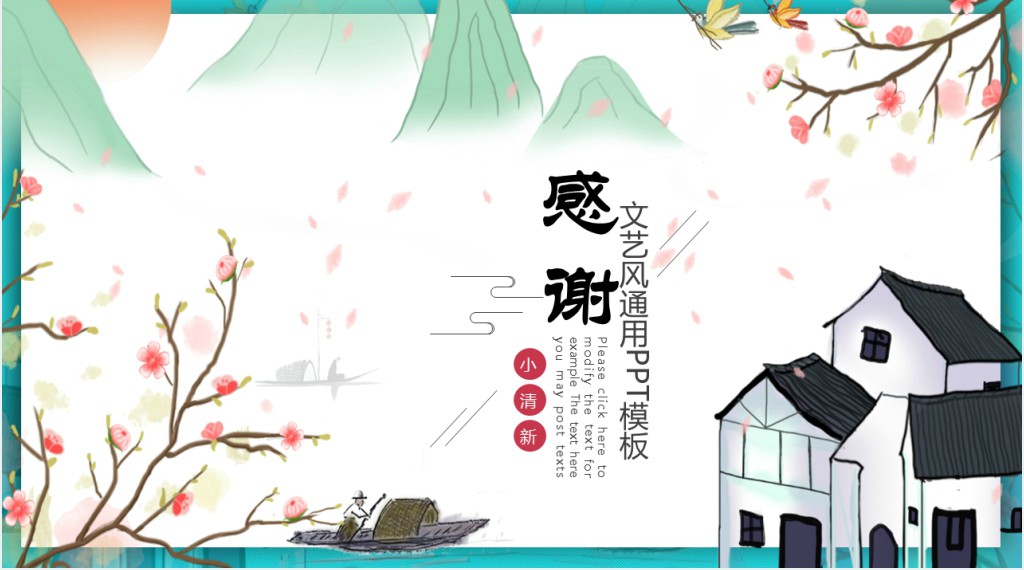 日系小清新背景的PPT模板 日系小清新背景的PPT模板
