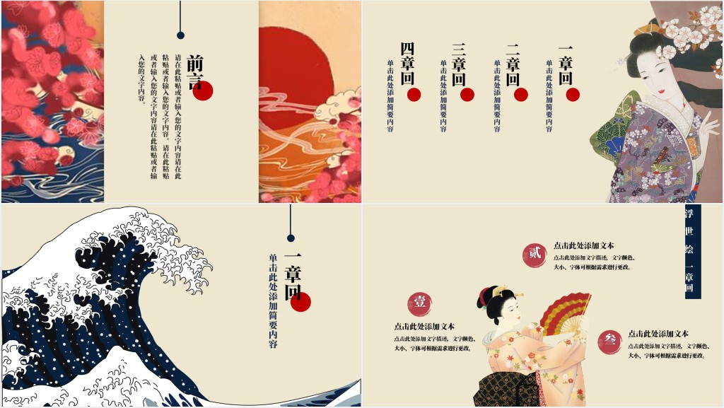 复古风日系和风画册PPT模板 复古风日系和风画册PPT模板