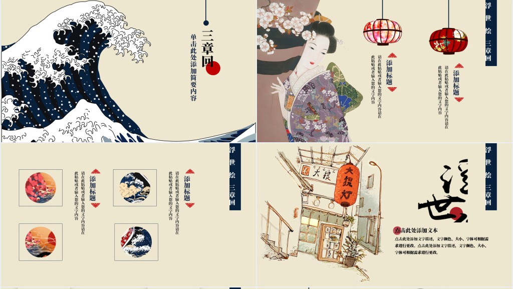 复古风日系和风画册PPT模板 复古风日系和风画册PPT模板