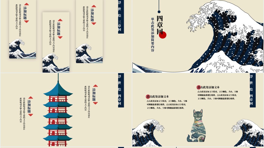 复古风日系和风画册PPT模板 复古风日系和风画册PPT模板