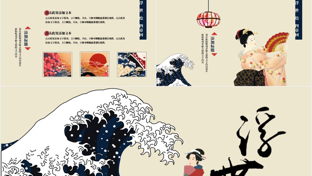 复古风日系和风画册PPT模板 复古风日系和风画册PPT模板