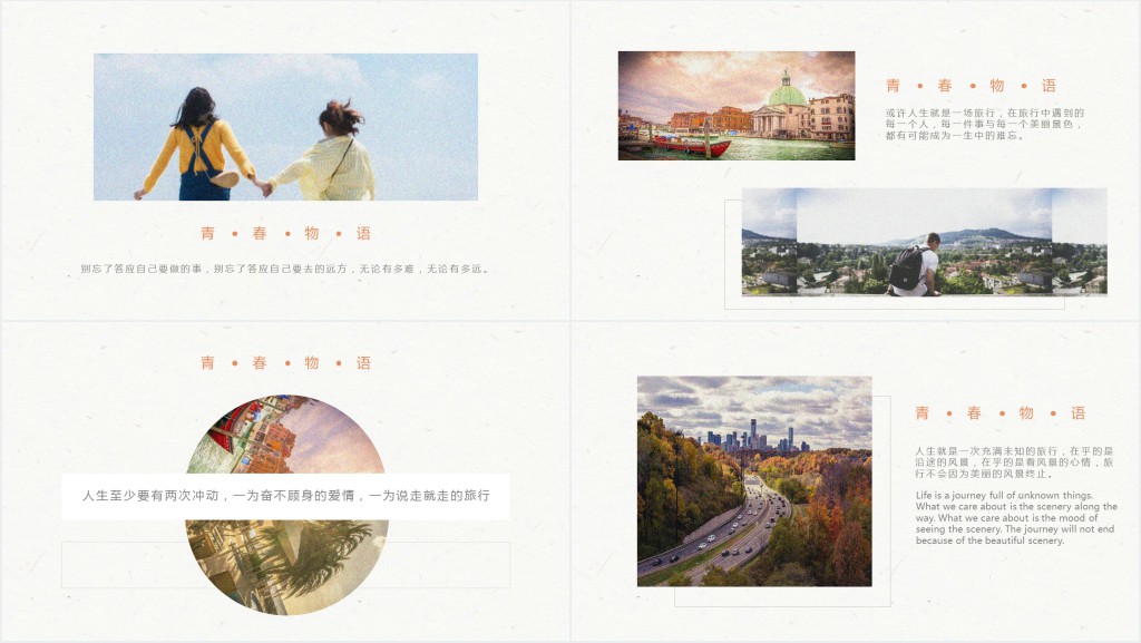 情侣旅行日记PPT模板 情侣旅行日记PPT模板