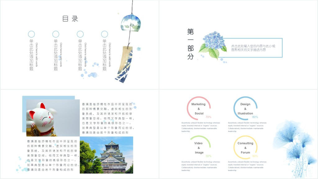 日系极简风格PPT模板 日系极简风格PPT模板