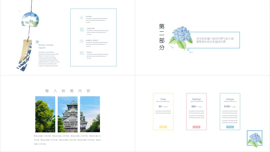 日系极简风格PPT模板 日系极简风格PPT模板