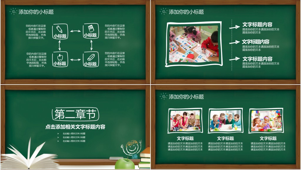 开学啦欢迎班级新同学PPT模板 开学啦欢迎班级新同学PPT模板