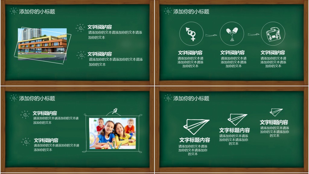 开学啦欢迎班级新同学PPT模板 开学啦欢迎班级新同学PPT模板