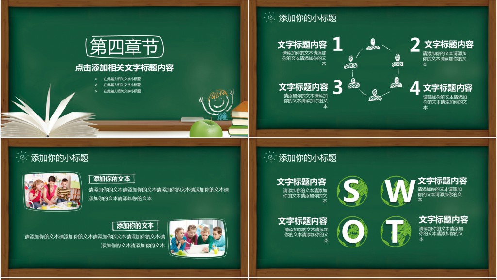 开学啦欢迎班级新同学PPT模板 开学啦欢迎班级新同学PPT模板