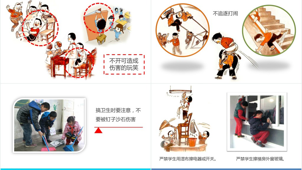 小学校园开学第一课安全教育PPT实例 小学校园开学第一课安全教育PPT实例