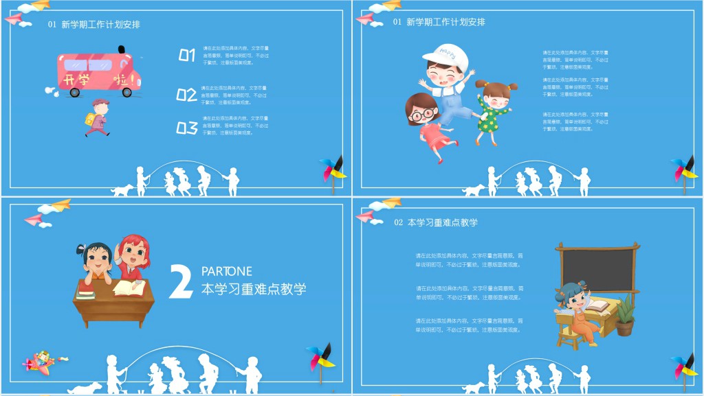 我们开学啦学习计划PPT模板 我们开学啦学习计划PPT模板