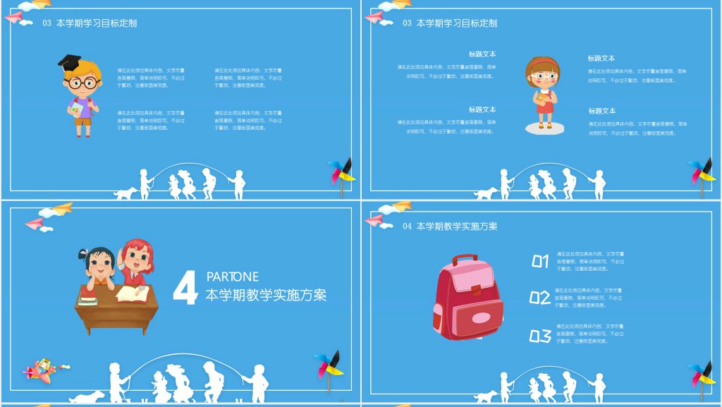 我们开学啦学习计划PPT模板 我们开学啦学习计划PPT模板