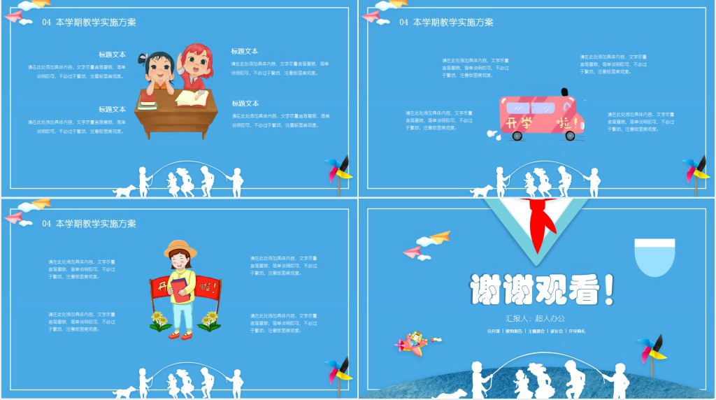 我们开学啦学习计划PPT模板 我们开学啦学习计划PPT模板