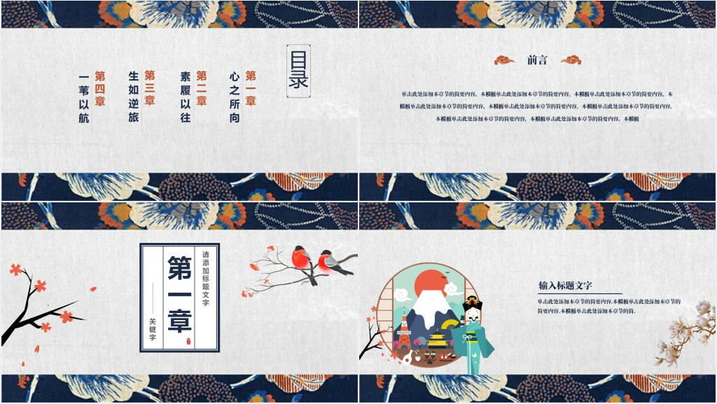 日式极简风PPT模板 日式极简风PPT模板