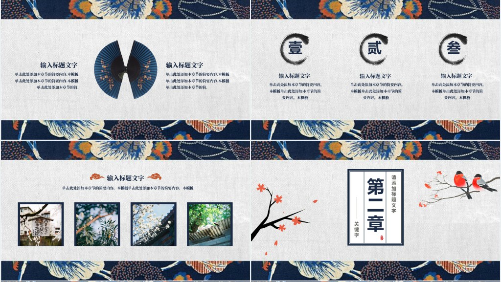 日式极简风PPT模板 日式极简风PPT模板