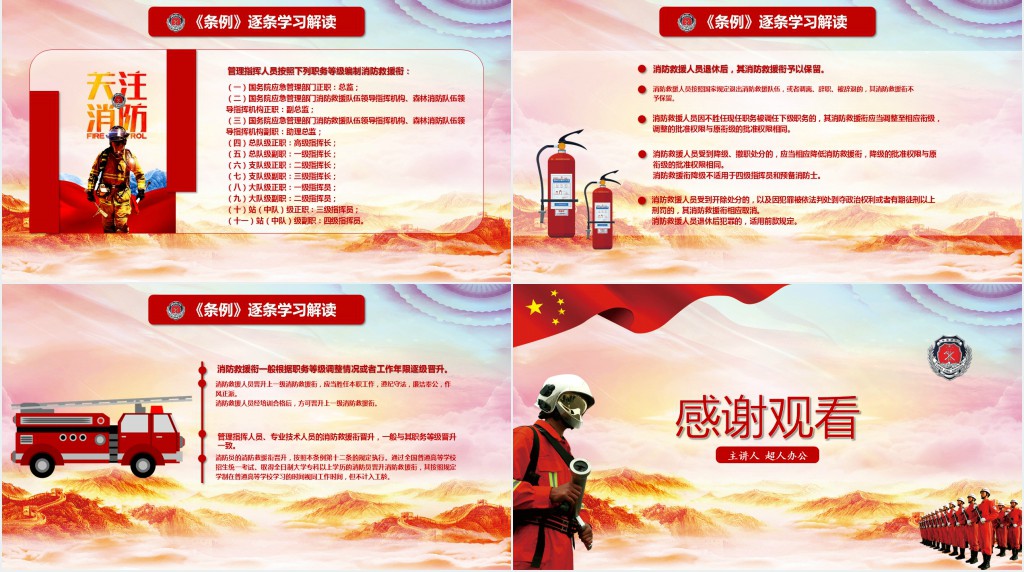 中华人民共和国消防救援衔条例PPT课件 中华人民共和国消防救援衔条例PPT课件