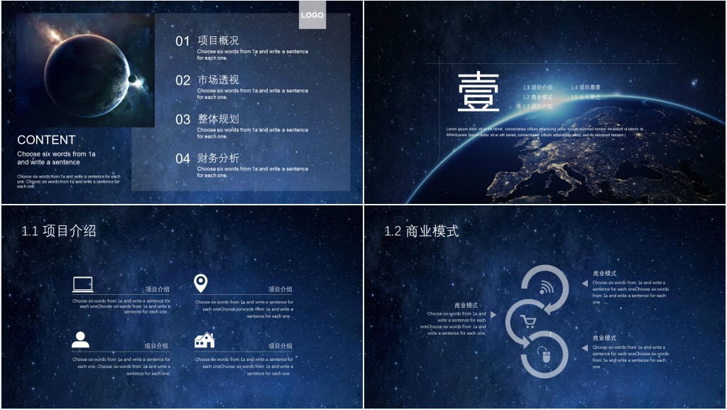 星空背景招商加盟商业计划书PPT模板 星空背景招商加盟商业计划书PPT模板