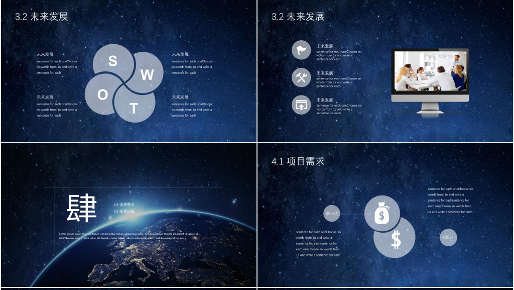 星空背景招商加盟商业计划书PPT模板 星空背景招商加盟商业计划书PPT模板