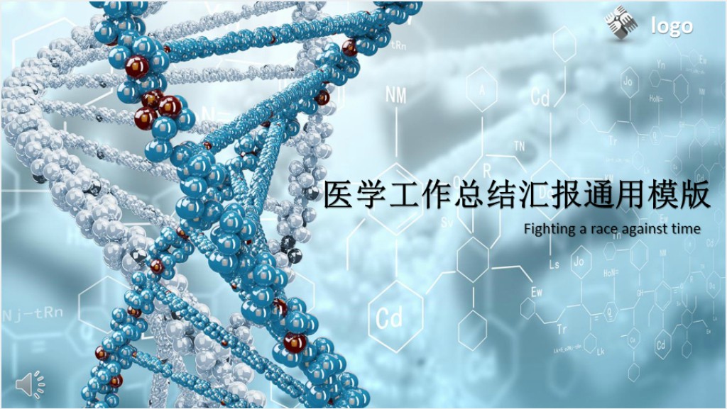 医学研究工作总结汇报通用PPT模版截图