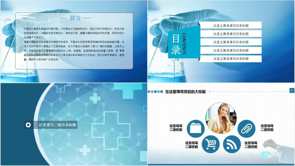 医学研究工作总结汇报通用PPT模版 医学研究工作总结汇报通用PPT模版