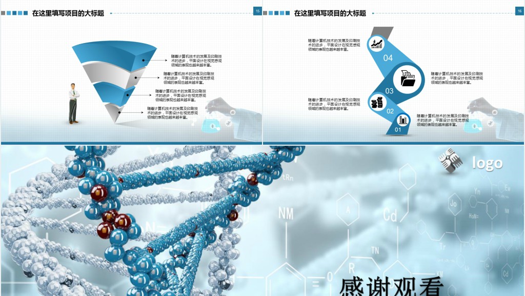 医学研究工作总结汇报通用PPT模版 医学研究工作总结汇报通用PPT模版