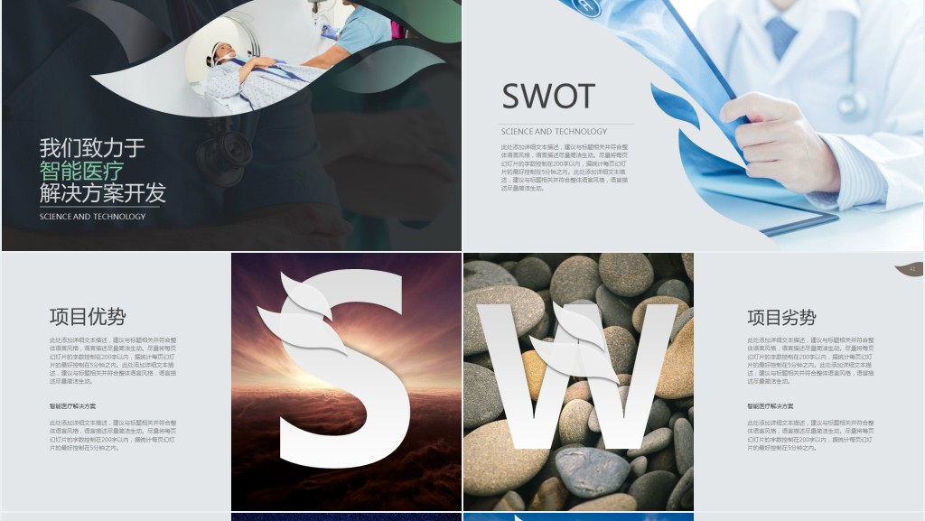 医疗行业人工智能趋势分析PPT 医疗行业人工智能趋势分析PPT