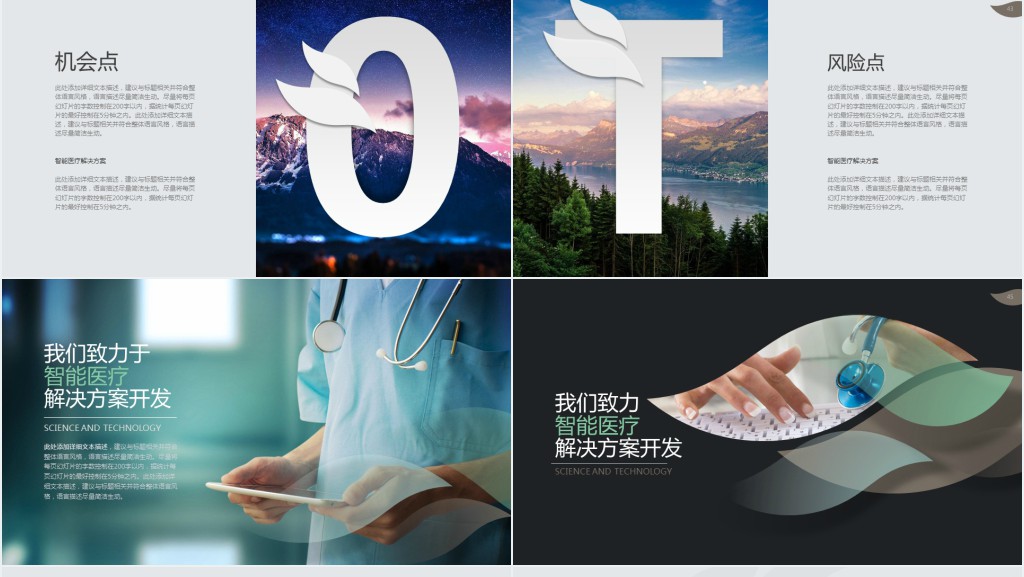 医疗行业人工智能趋势分析PPT 医疗行业人工智能趋势分析PPT