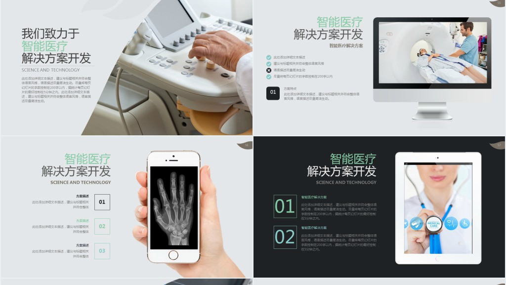 医疗行业人工智能趋势分析PPT 医疗行业人工智能趋势分析PPT