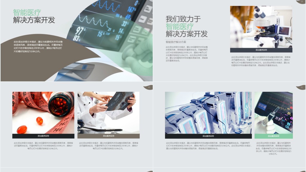 医疗行业人工智能趋势分析PPT 医疗行业人工智能趋势分析PPT