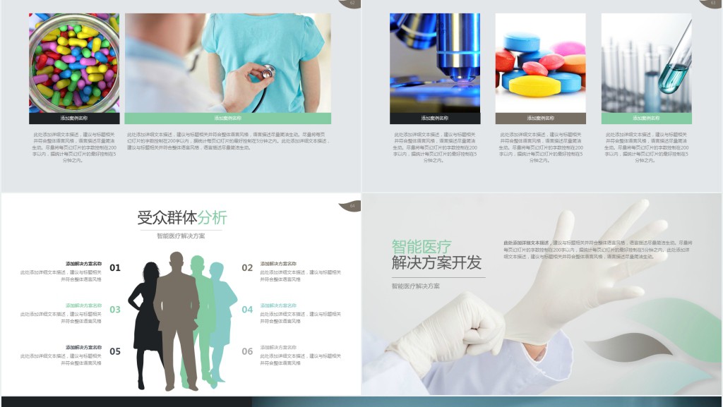 医疗行业人工智能趋势分析PPT 医疗行业人工智能趋势分析PPT