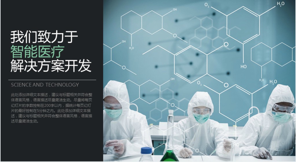 医疗行业人工智能趋势分析PPT 医疗行业人工智能趋势分析PPT