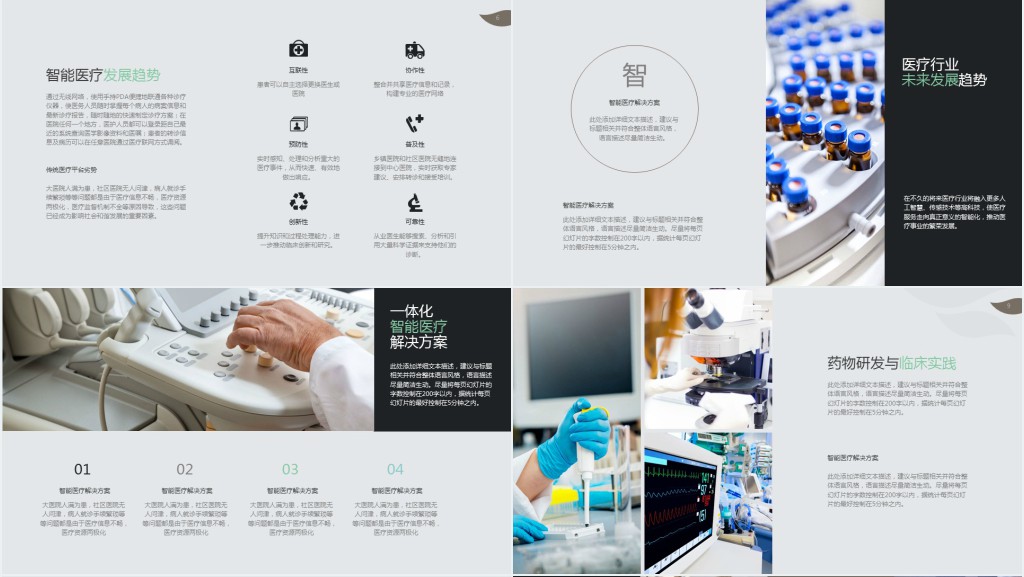 医疗行业人工智能趋势分析PPT 医疗行业人工智能趋势分析PPT