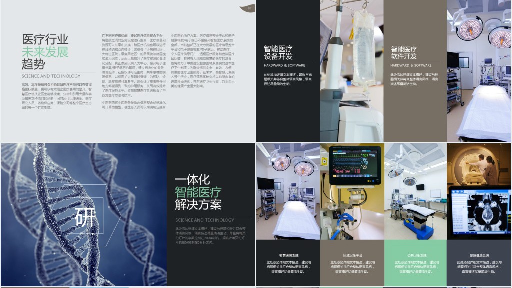 医疗行业人工智能趋势分析PPT 医疗行业人工智能趋势分析PPT