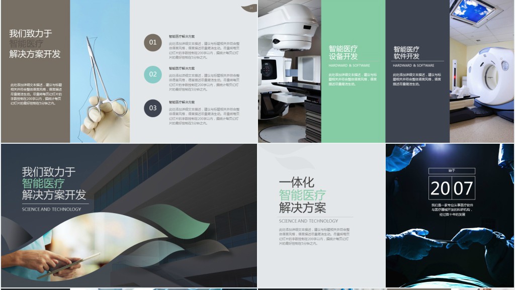 医疗行业人工智能趋势分析PPT 医疗行业人工智能趋势分析PPT