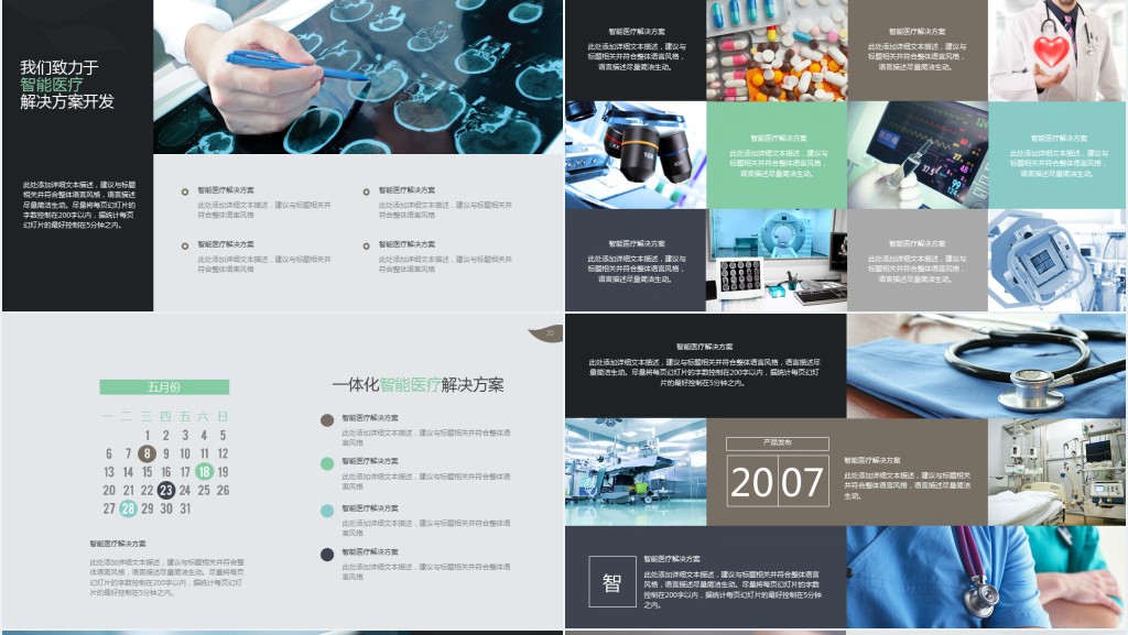 医疗行业人工智能趋势分析PPT 医疗行业人工智能趋势分析PPT