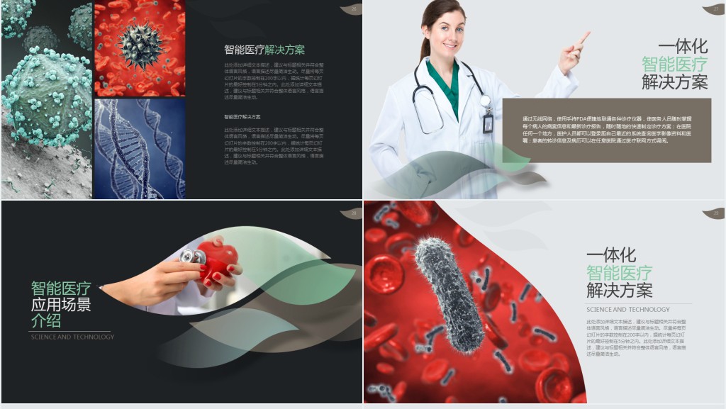 医疗行业人工智能趋势分析PPT 医疗行业人工智能趋势分析PPT