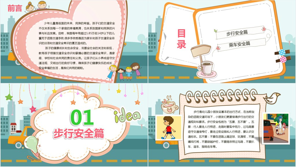 学校道路交通安全宣传PPT课件 学校道路交通安全宣传PPT课件