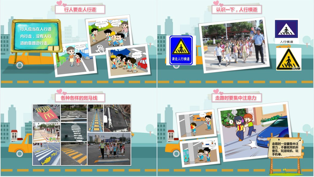 学校道路交通安全宣传PPT课件 学校道路交通安全宣传PPT课件