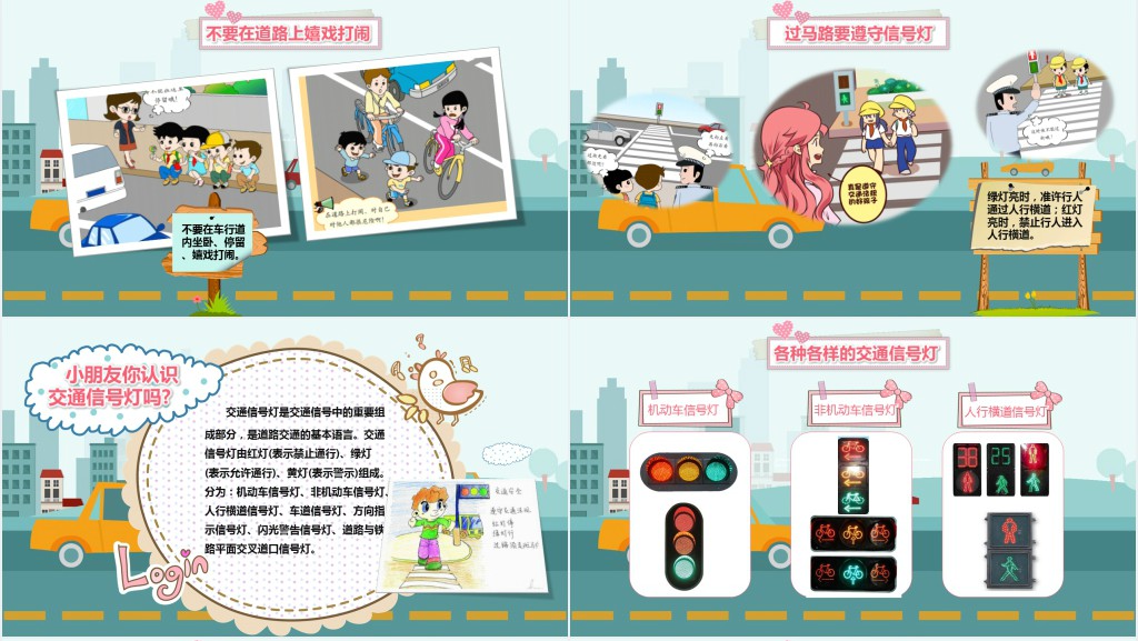 学校道路交通安全宣传PPT课件 学校道路交通安全宣传PPT课件