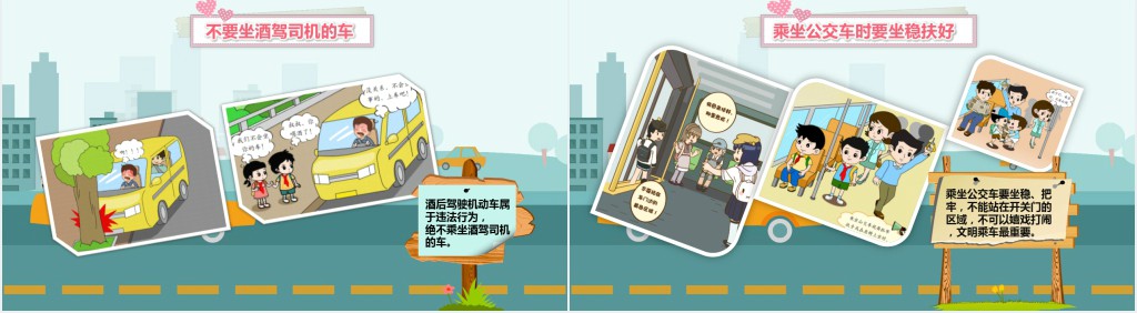 学校道路交通安全宣传PPT课件 学校道路交通安全宣传PPT课件