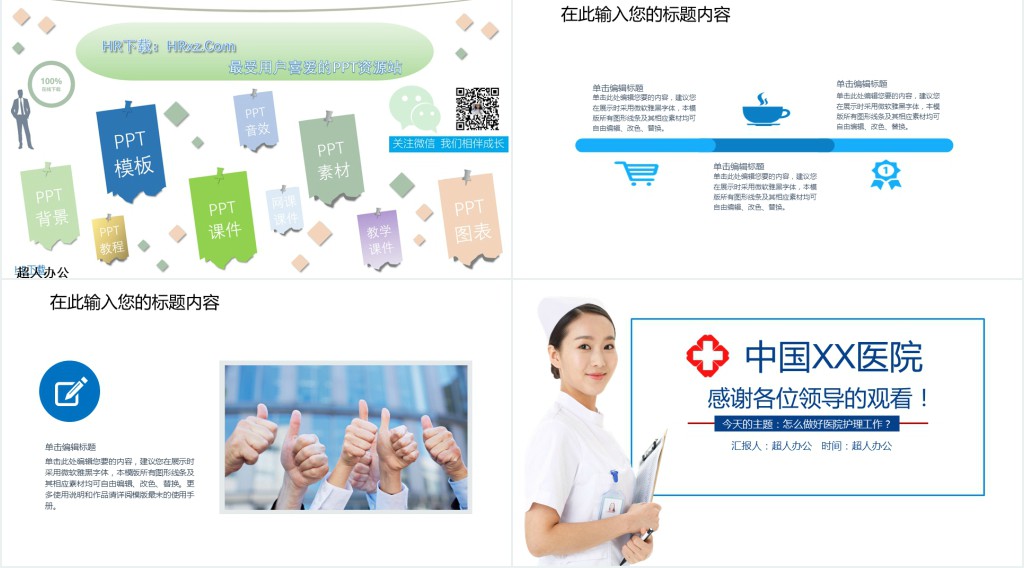医院医生通用年终工作总结PPT模板 医院医生通用年终工作总结PPT模板
