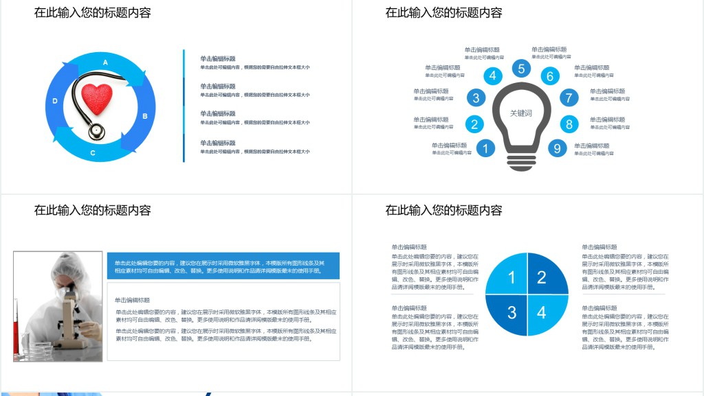 医院医生通用年终工作总结PPT模板 医院医生通用年终工作总结PPT模板