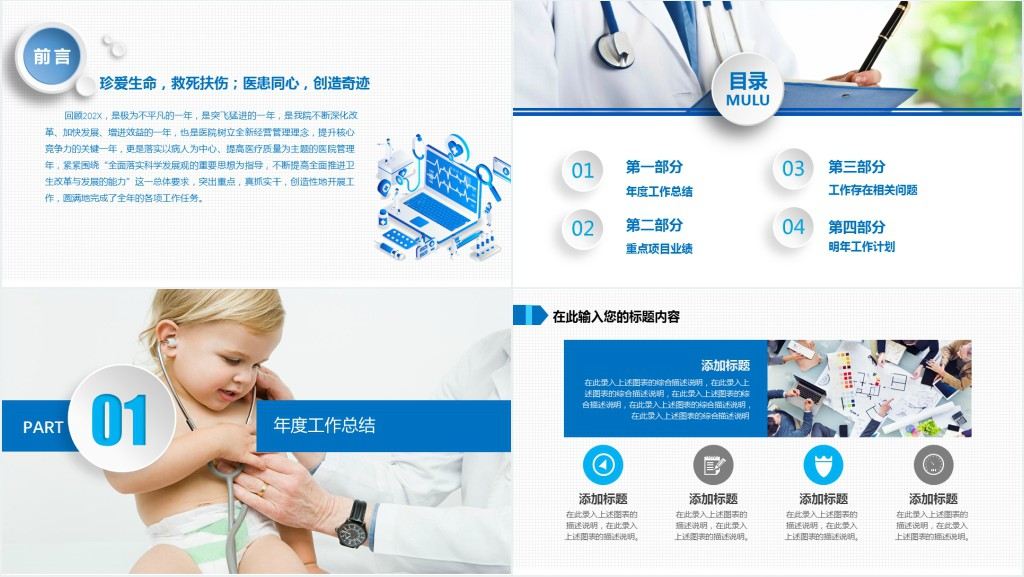 医疗医学机构工作总结汇报PPT模板 医疗医学机构工作总结汇报PPT模板