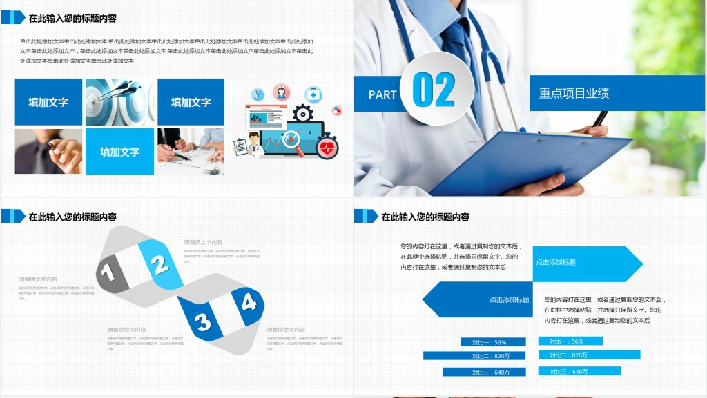 医疗医学机构工作总结汇报PPT模板 医疗医学机构工作总结汇报PPT模板