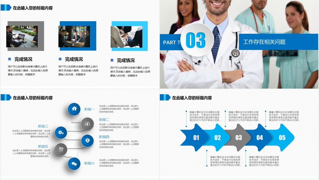 医疗医学机构工作总结汇报PPT模板 医疗医学机构工作总结汇报PPT模板