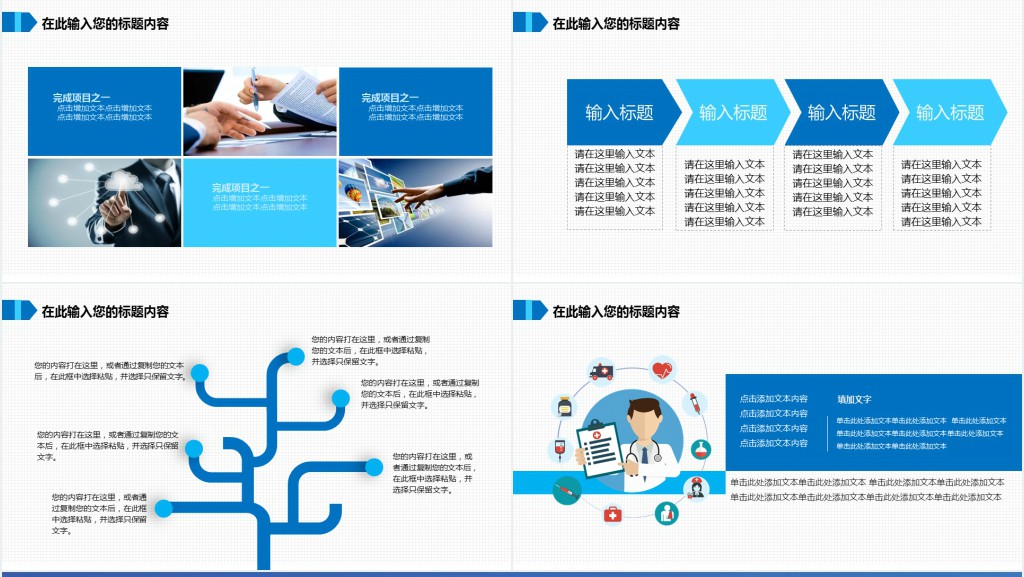 医疗医学机构工作总结汇报PPT模板 医疗医学机构工作总结汇报PPT模板