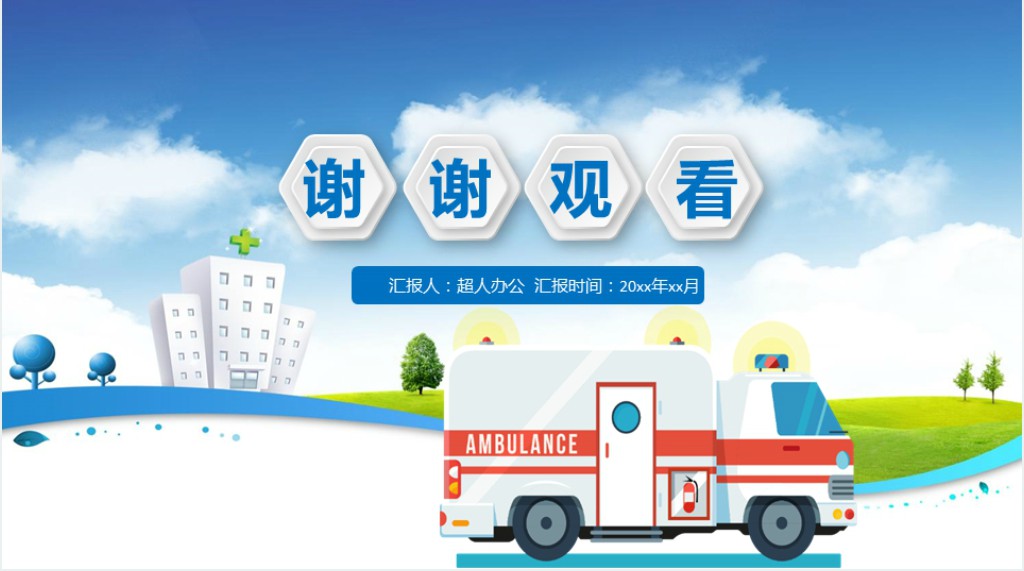 医疗医学机构工作总结汇报PPT模板 医疗医学机构工作总结汇报PPT模板