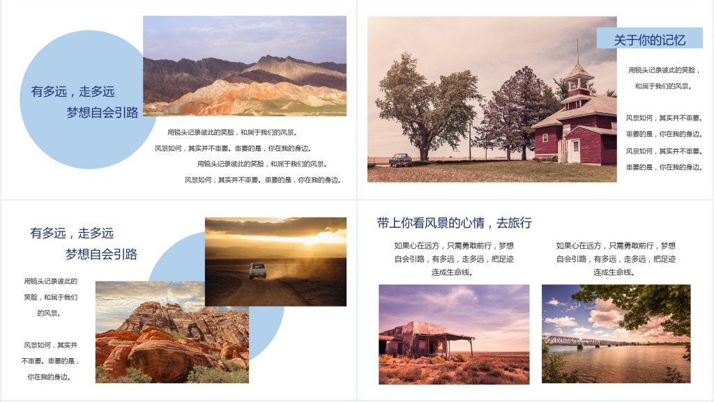 我的影像记忆旅行相册PPT模板 我的影像记忆旅行相册PPT模板